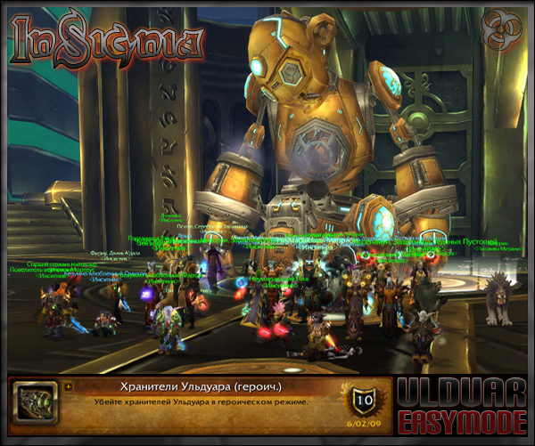 Гильдия Инсигния